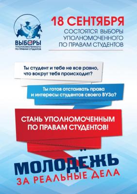 Start of the project “The elections of authorized representative for the rights of students"
