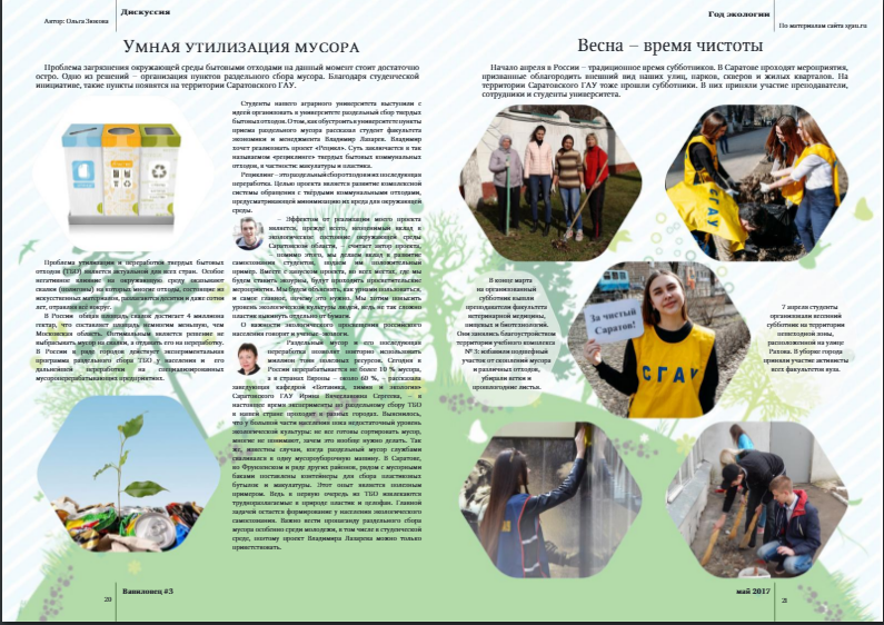 The Student of Saratov State Agricultural University got the prize in the competition for young journalists. Фото 1