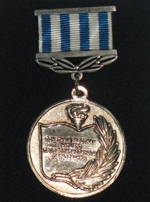 Honorary Title of Veteran
