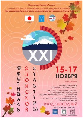XXI-th Festival of Japanese Culture in Saratov